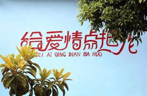 乡村墙绘，乡村旅游，彩绘村